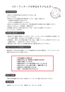 ベビーマッサージ同意書ダウンロード