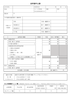 証明書申込書