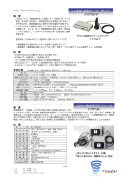 2.4GHz 無線通信モジュール FOMA 通信ルーターセット