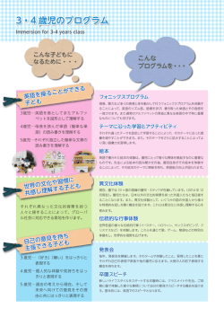 3・4 歳児のプログラム