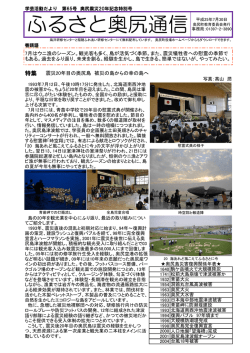 ふるさと奥尻通信平成25年7月30日