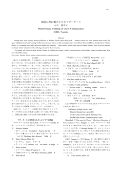 深層心理に働きかけるマザーグース