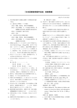 『日本図書館情報学会誌』執筆要綱
