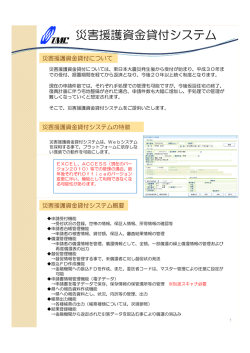 災害援護資金貸付システム - テクノ・マインド株式会社
