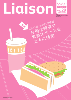 お得な特典や 無料スペースを 上手に活用