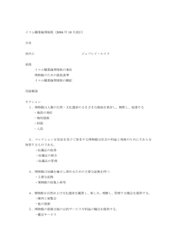 イコム職業倫理規程（2004 年 10 月改訂） 目次 初めに