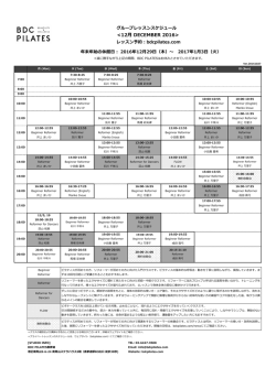 12月：グループレッスンスケジュール