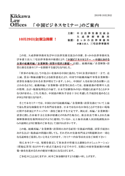 「中国ビジネスセミナー」のご案内