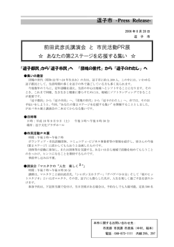 前田武彦氏講演会 と 市民活動PR展 あなたの第2ステージを