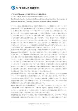 グリカン(Glycans)への安定同位体の代謝取り込み