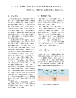 アンサンブル予報におけるモデル誤差の影響&sim;EnKF を用いて&sim; 1
