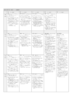 6 月 17 日（水） - 2009年度 人工知能学会全国大会 (第23回)