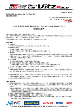 2016.10.21 TRAお知らせ Vitz 2016-No.35（2016 TOYOTA GAZOO