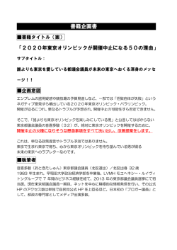 出版企画書オリンピックが中止になる50の理由