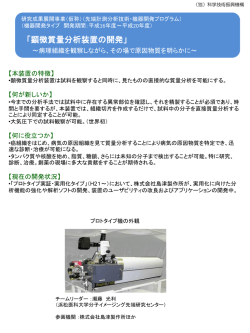 「顕微質量分析装置の開発」