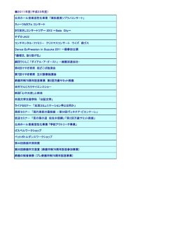 公共ホール音楽活性化事業 音楽活性化事業 音楽活性化事業