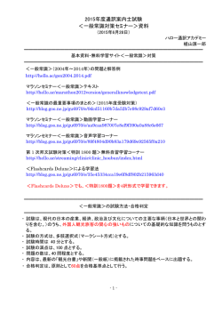 2015年度通訳案内士試験 ＜一般常識対策セミナー＞資料