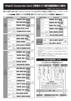 Hitachi Corporate Card ご利用ガイド （旅行傷害保険のご案内）[PDF