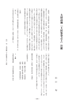 大窪詩佛『卜居集巻之上』注釈