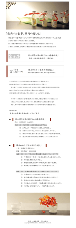 最高のお食事、最高の癒しを