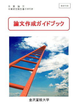 経済学部 - 金沢星稜大学