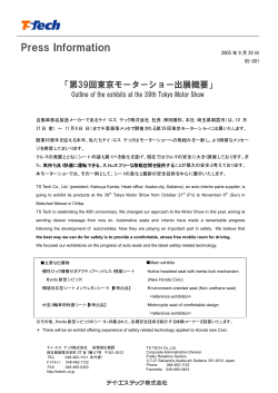2005 年 9 月 28 日 05-001 自動車部品製造メーカーであるテイ・エス