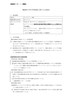 機能性の科学的根拠に関する点検表
