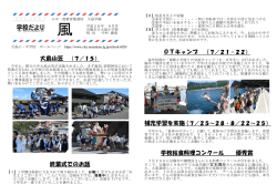 終業式でのお話 OTキャンプ （7／21・22） 学校給食料理コンクール