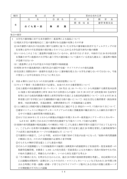 14 発言の要旨 1 大学生の選挙権に対する本市選管の二重基準による
