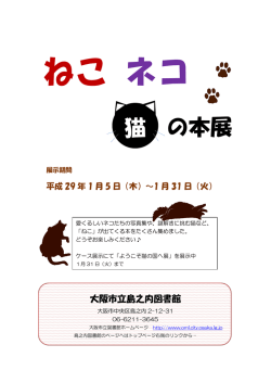 の本展 猫 - 大阪市立図書館
