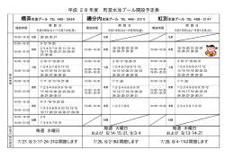 プール開設予定日程表
