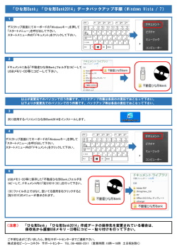 「ひな形Bank」「ひな形Bank2014」データバックアップ手順（Windows