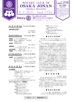 2015/11/27 - 大阪城南ロータリークラブ