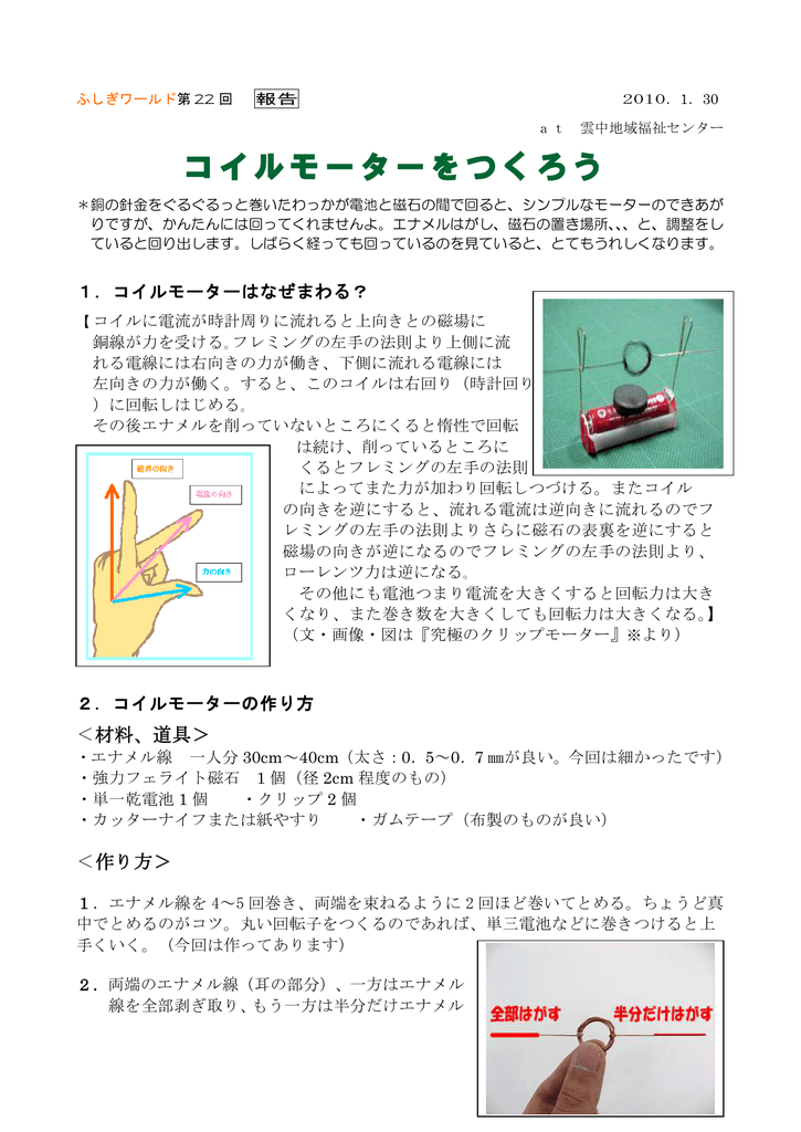 コイルモーターをつくろう