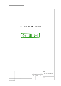 RCIボード取り扱い説明書