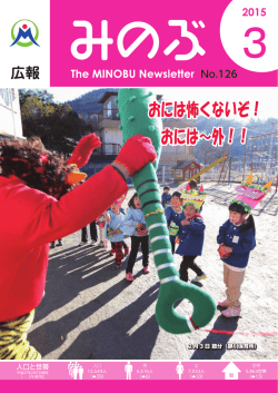 広報みのぶ 2015年3月号(No.126)