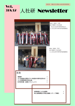 人社研 Newsletter - 千葉大学 大学院人文社会科学研究科