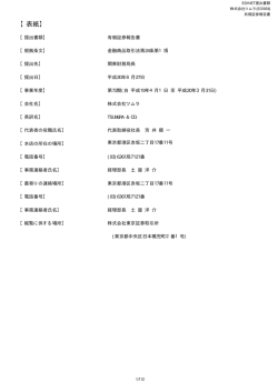 有価証券報告書