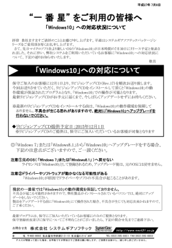 運送業システム一番星Ver.6