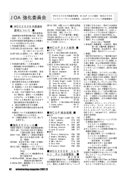 JOA 強化委員会 - Orienteering.com