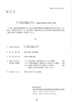 この度、 越谷市教育委員会では丶 郷土の貴重な歴史的文化遺産を後世