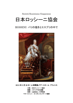 PDFファイル - 日本ロッシーニ協会