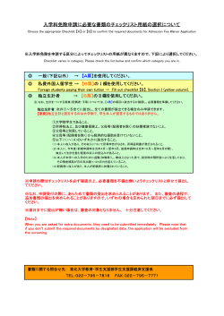 入学料免除申請に必要な書類のチェックリスト用紙