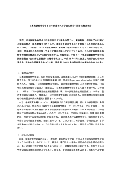 学会統合（PDF） - 公益社団法人日本実験動物学会