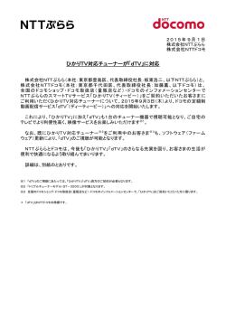ひかりTV対応チューナーが「dTV」に対応