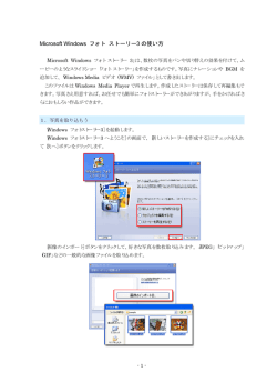 Microsoft Windows フォト ストーリー3 の使い方 - Hi-HO