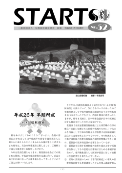 START52 - 一般社団法人北海道放射線技師会