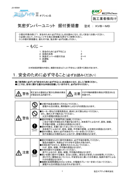 気密ダンパーユニット 据付要領書