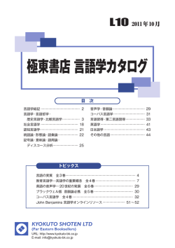 極東書店 言語学カタログ