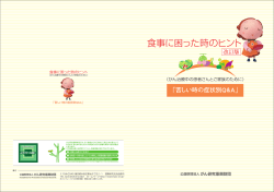 食事に困った時のヒント 改訂版